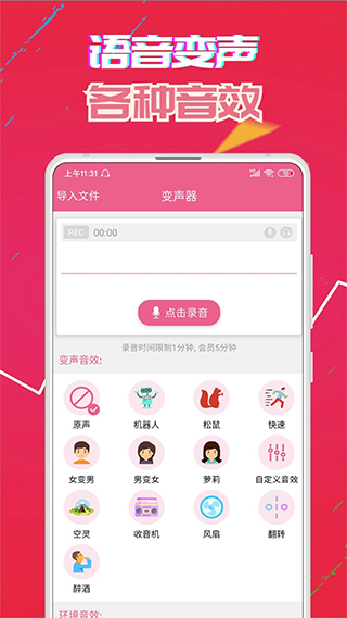 视频语音变声器3