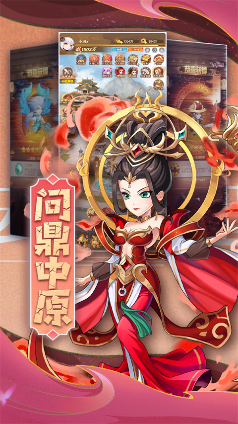 颤抖吧三国手游4