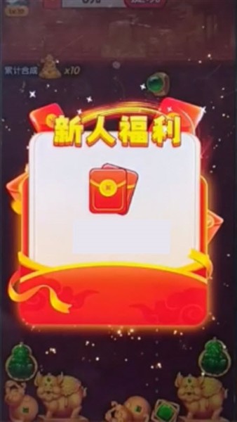 金彩迎财神红包版1