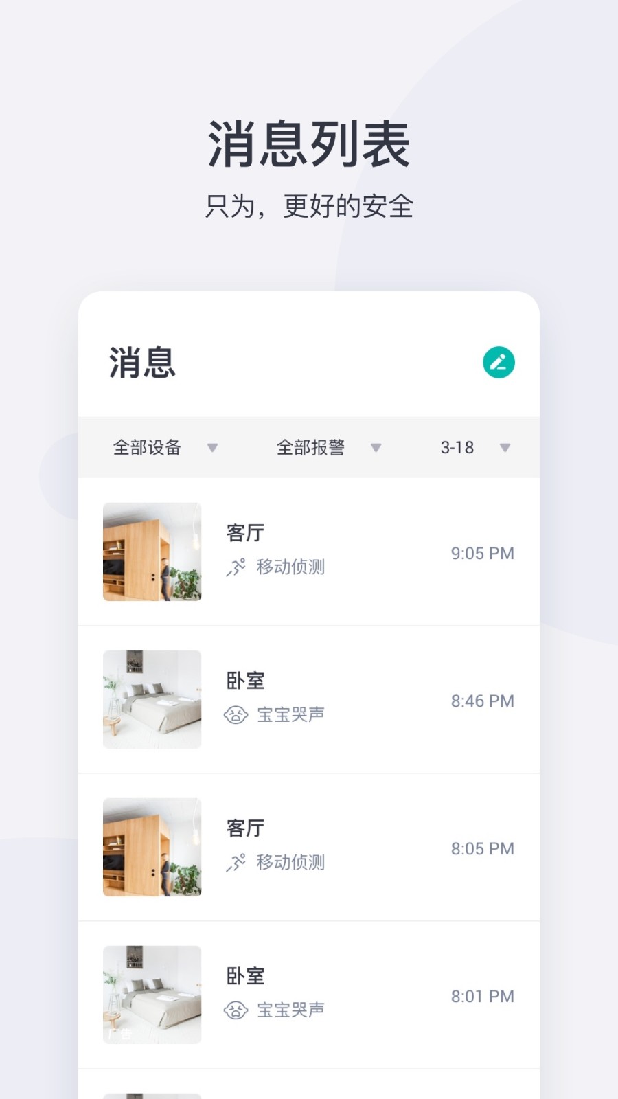 小蚁摄像机app2