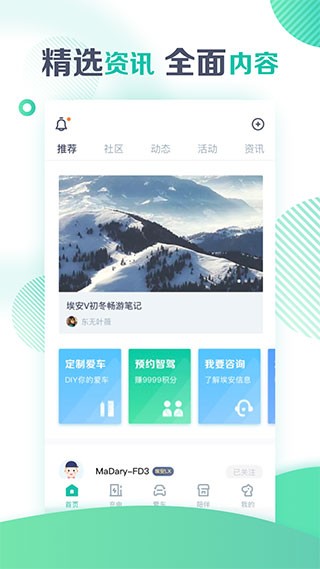 广汽埃安app4