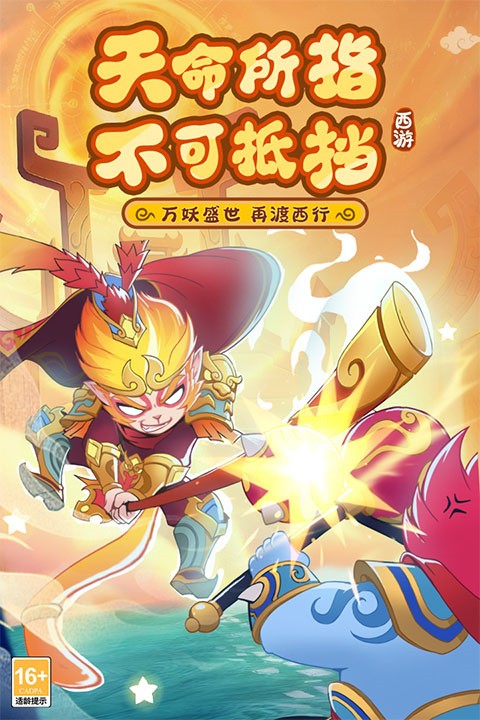 踢爆那西游官方正版2