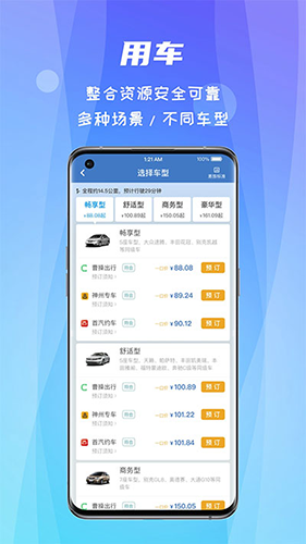 差旅随行1