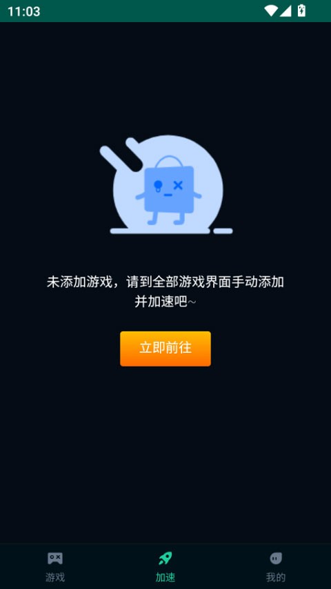鲜牛加速器app4