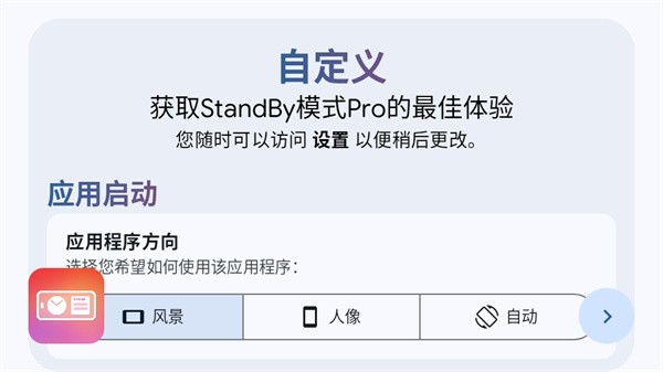 StandBy安卓版2