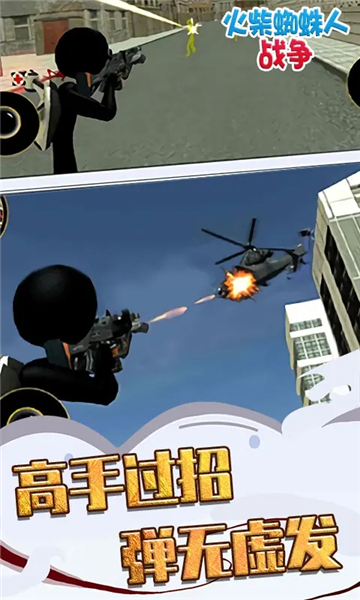 火柴蜘蛛人战争3