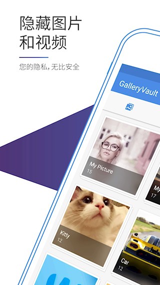 照片保险箱app3