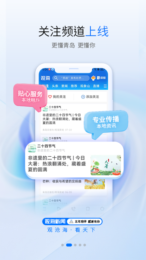 观澜新闻app1