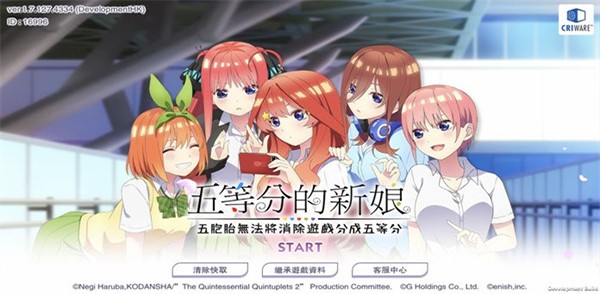 五等分的新娘3