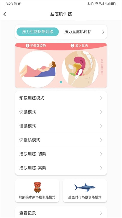 麻麻康app3