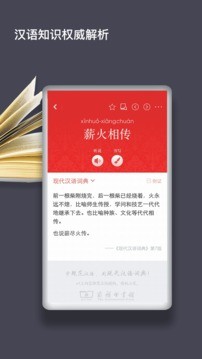 现代汉语词典app5