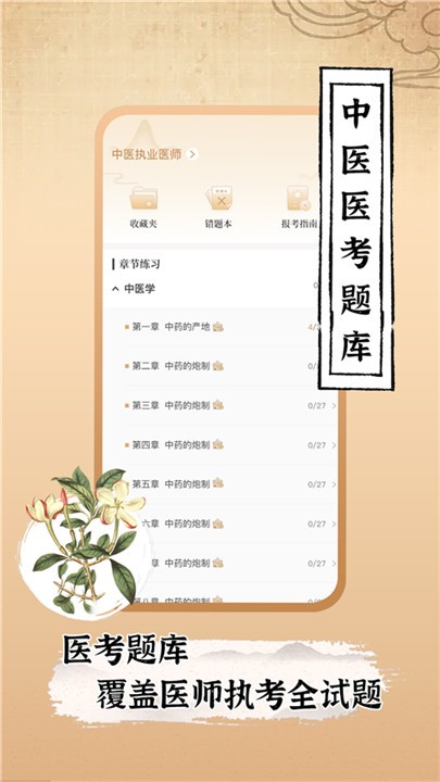 中医世家app1