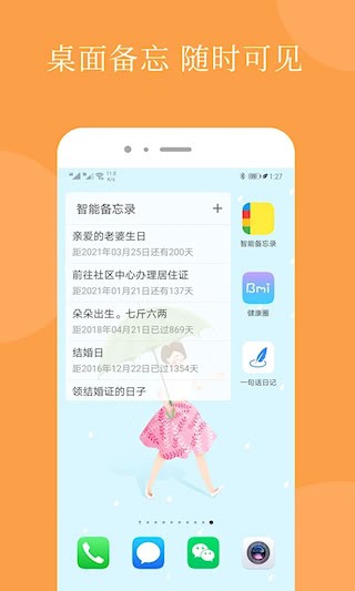 智能备忘录手机版5