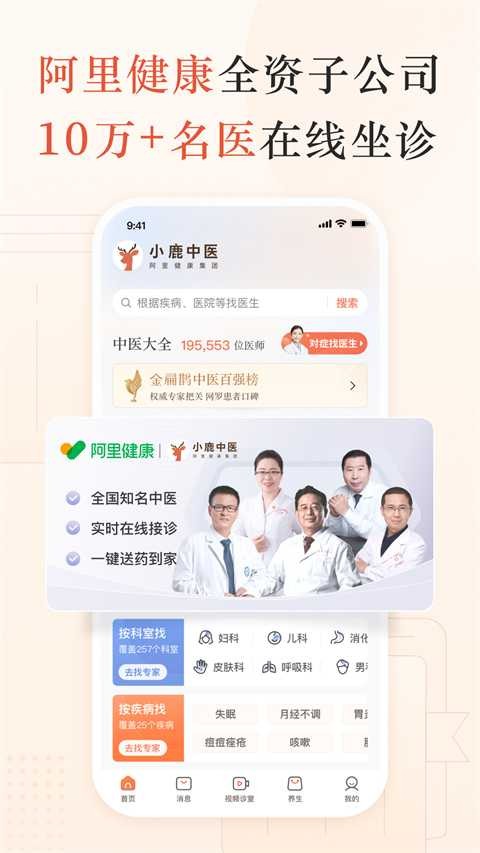小鹿中医app3