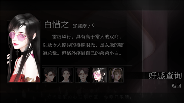 恋爱选择困难症内置金手指版3