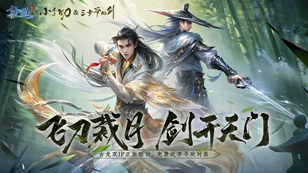 仙遇官方正版3