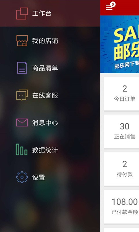 邮乐app1