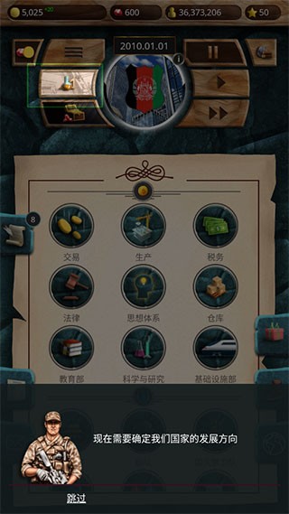 现代总统模拟器2手游2