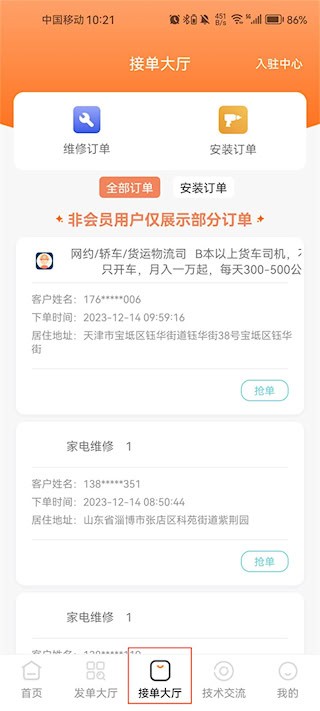 师傅来了app2