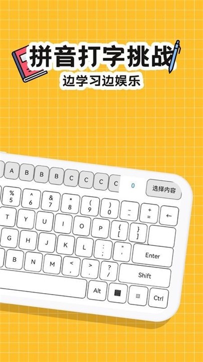 趣味键盘app3