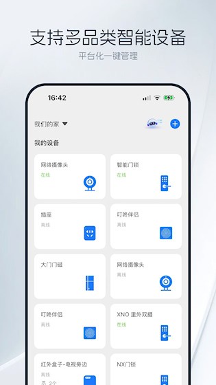 优智云家2