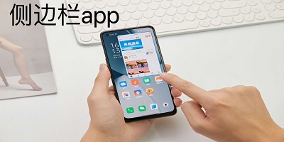 侧边栏app
