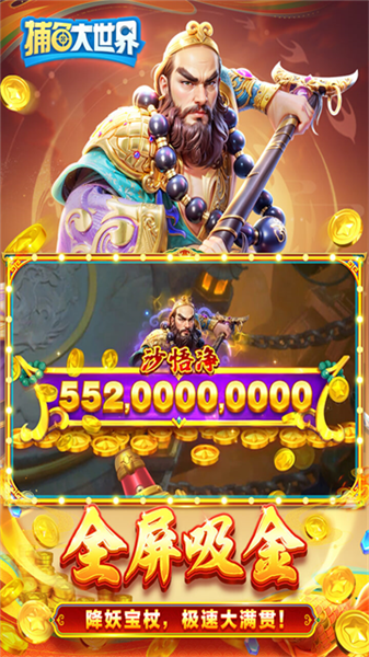 捕鱼大世界波克服2