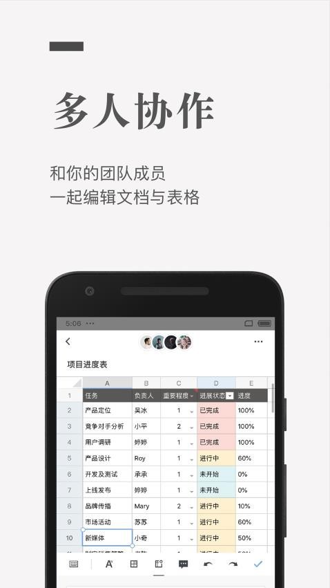 石墨文档app5