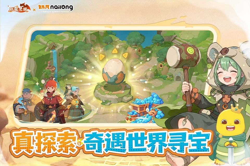 驯龙之旅3