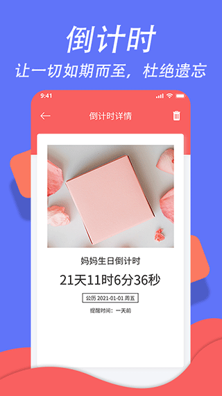 超级日程表1