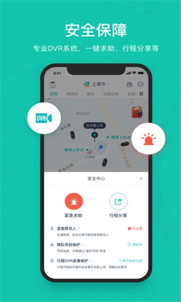享道出行app3