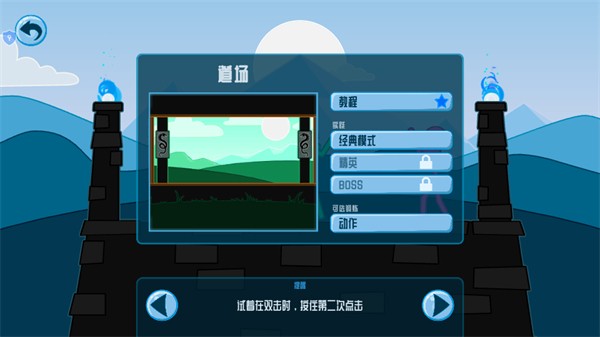 火柴狂人格斗单机版1