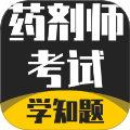 药剂师考试学知题官方版