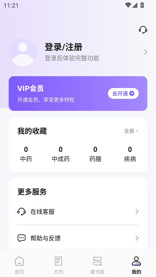中药词典app3
