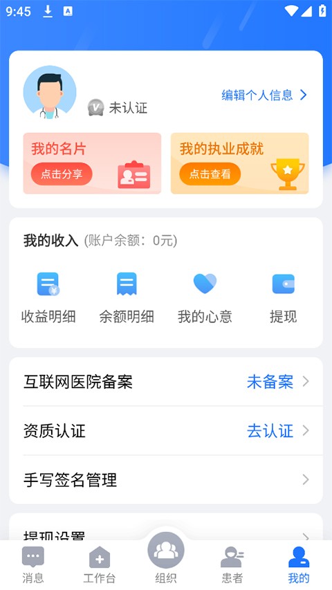 健康之路医务版app2