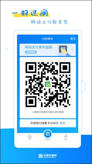 石家庄轨道交通app2