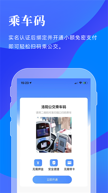 洛阳行app1