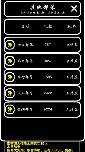 部落模拟器免费版3