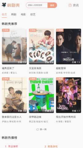 韩剧壳APP2