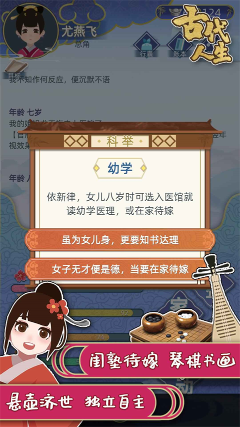古代人生手游3