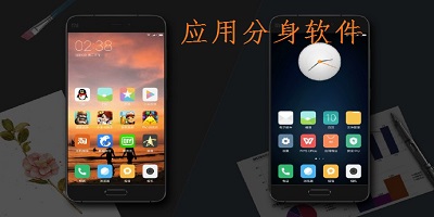 分身软件