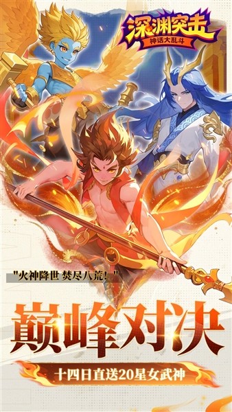 深渊突击2