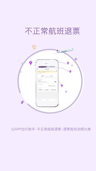 飞行加app2