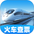 省行火车查票正式版