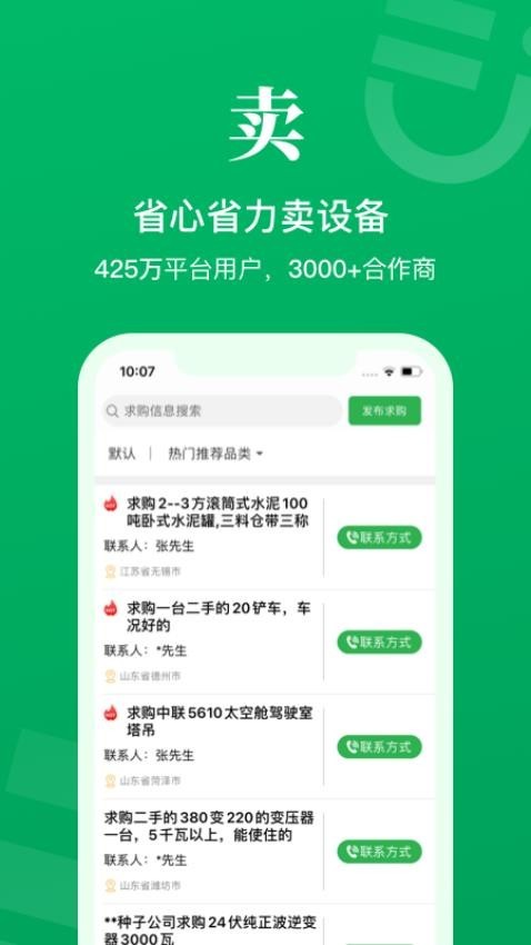 二舅设备商城app2