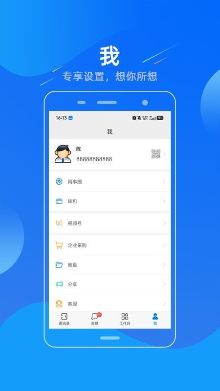 易信软件app1
