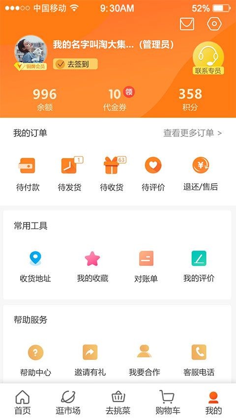 优大集app1