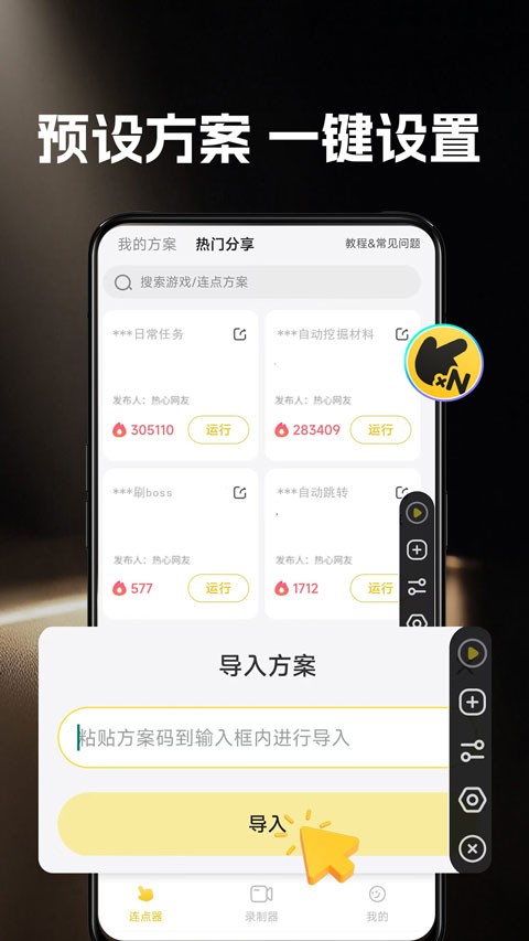雷电连点器手机版3