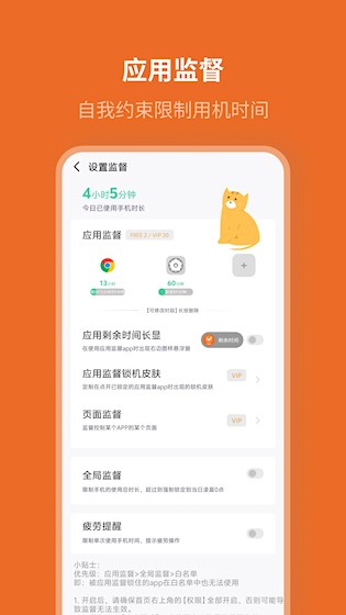 自律计划app3