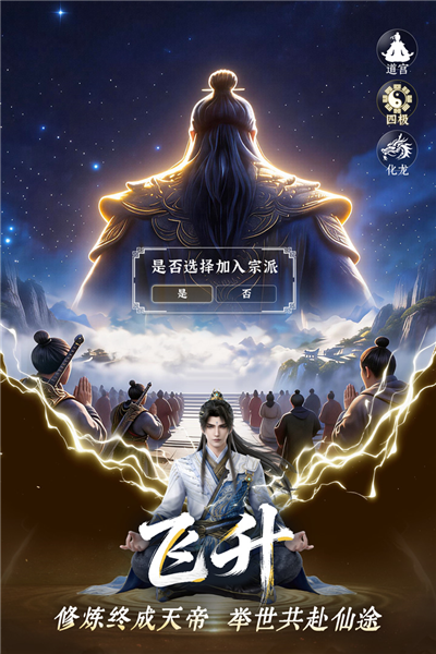 遮天：帝路争锋2
